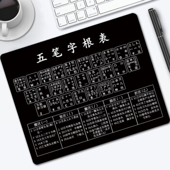 PENGXUN 朋讯 五笔字根表鼠标垫口诀键盘图 黑色