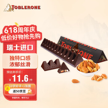 瑞士三角 三角（Toblerone） 黑巧克力含蜂蜜巴旦木糖100g 瑞士进口零食礼物伴手礼