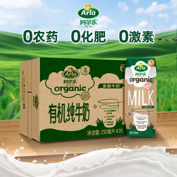 Arla 阿尔乐（Arla）丹麦原装进口 3重有机认证 有机纯牛奶250ml*20盒 营养早餐奶