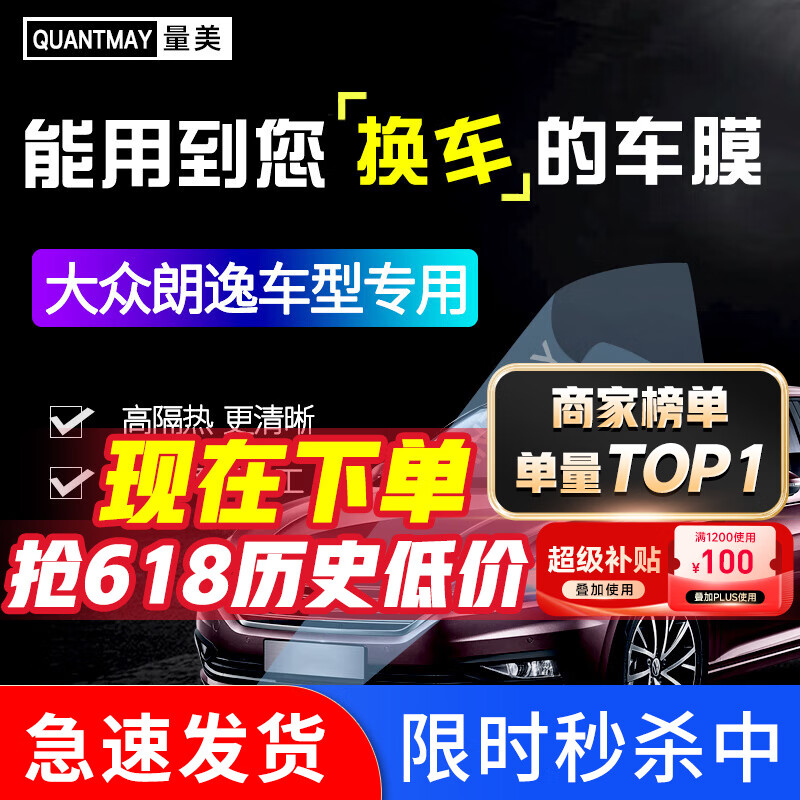 QUANTMAY 量美 适用于大众朗逸专用 汽车贴膜全车隔热防爆防晒膜车窗玻璃太阳膜 朗逸专用L系全车膜 409元