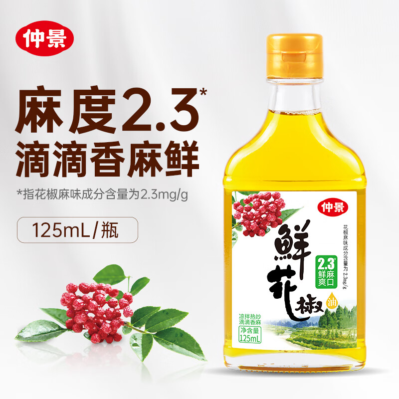 仲景 鲜花椒油125ml 花椒麻素2.3°正宗麻椒油凉拌菜调味汁火锅蘸料 9.52元