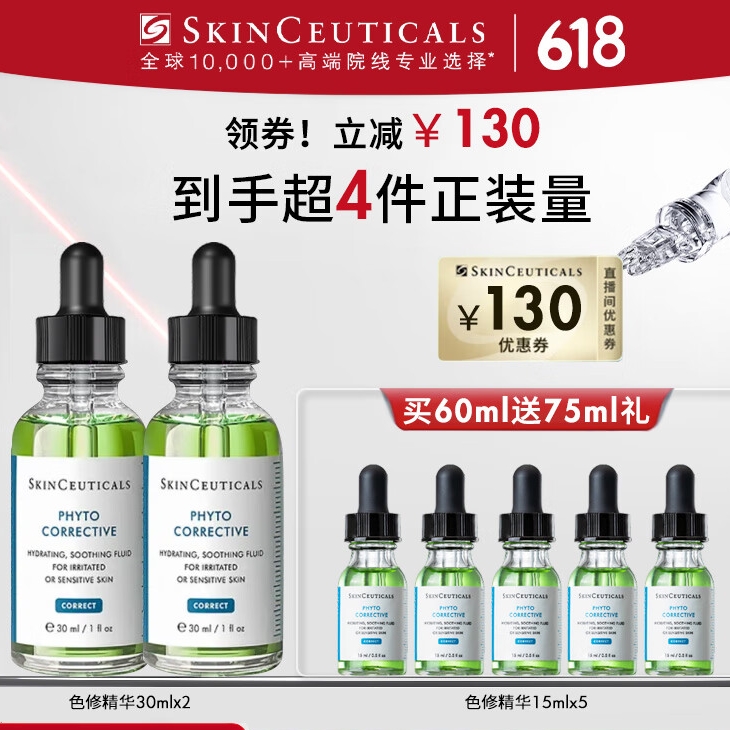 SKINCEUTICALS 修丽可 色修精华30ml*2瓶 （赠75ml） 券后820.83元