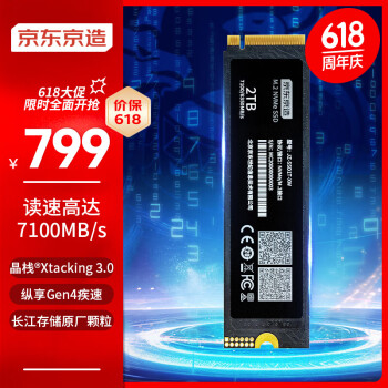京东京造 2TB SSD固态硬盘 M.2接口（NVMe协议）PCIe4.0×4四通道 长江存储晶圆 玄武系列