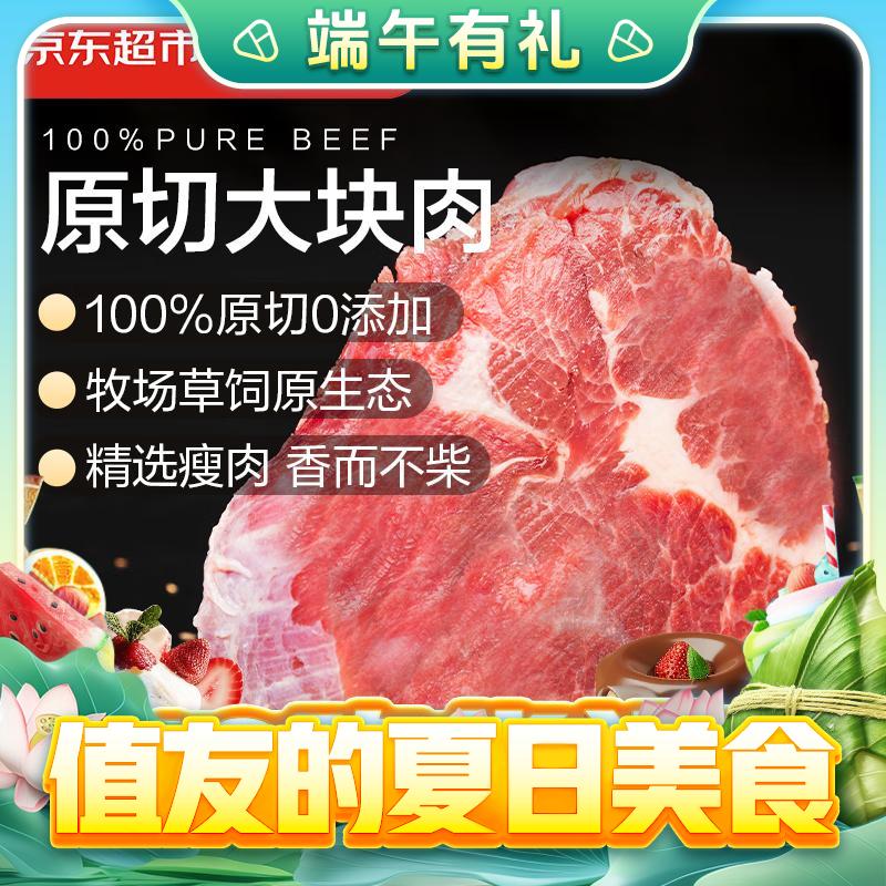 今日必买：京东超市 海外直采 进口原切大块牛肩肉 1.5kg 60.85元（需买3件，需用券）