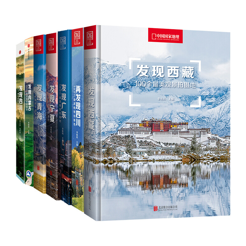 京东PLUS：《中国国家地理发现系列：100个最美观景拍摄地》（共7册） 券后168.5元