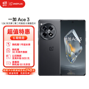 OnePlus 一加 Ace 3 5G手机 16GB+1TB 星辰黑