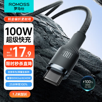 ROMOSS 罗马仕 Type-C数据线6A超级快充100W/66W充电线适用华为