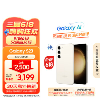 京东百亿补贴、PLUS会员：SAMSUNG 三星 Galaxy S23 5G手机 8GB+256GB 悠柔白 第二代骁龙8