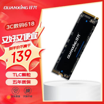 QUANXING 铨兴 N200系列 NVMe M.2 固态硬盘 256GB（PCI-E3.0）
