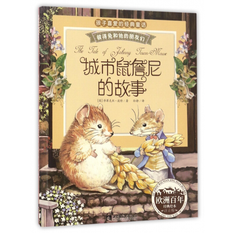 京东PLUS：《彼得兔的故事系列绘本》13册 16.35元包邮（双重优惠）