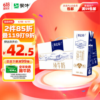 特仑苏 蒙牛特仑苏纯牛奶250ml×12盒 3.6g乳蛋白 早餐伴侣 端午礼盒