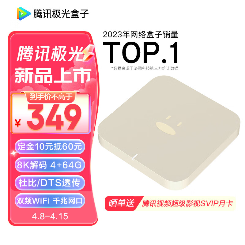 Tencent 腾讯 极光盒子6 8K智能网络电视机顶盒 4GB+64GB 327.01元