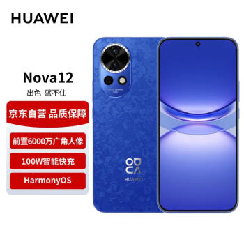 HUAWEI 华为 nova 12 Pro 手机 256GB 12号色