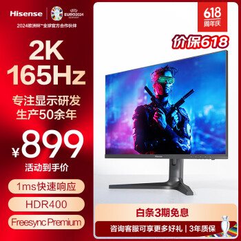 Hisense 海信 27G5F-SE 27英寸IPS显示器（2560*1440、165Hz