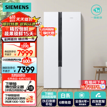 SIEMENS 西门子 630升 精控恒鲜冰箱 变频对开 白色 BCD-630W(KX63EA20TI)