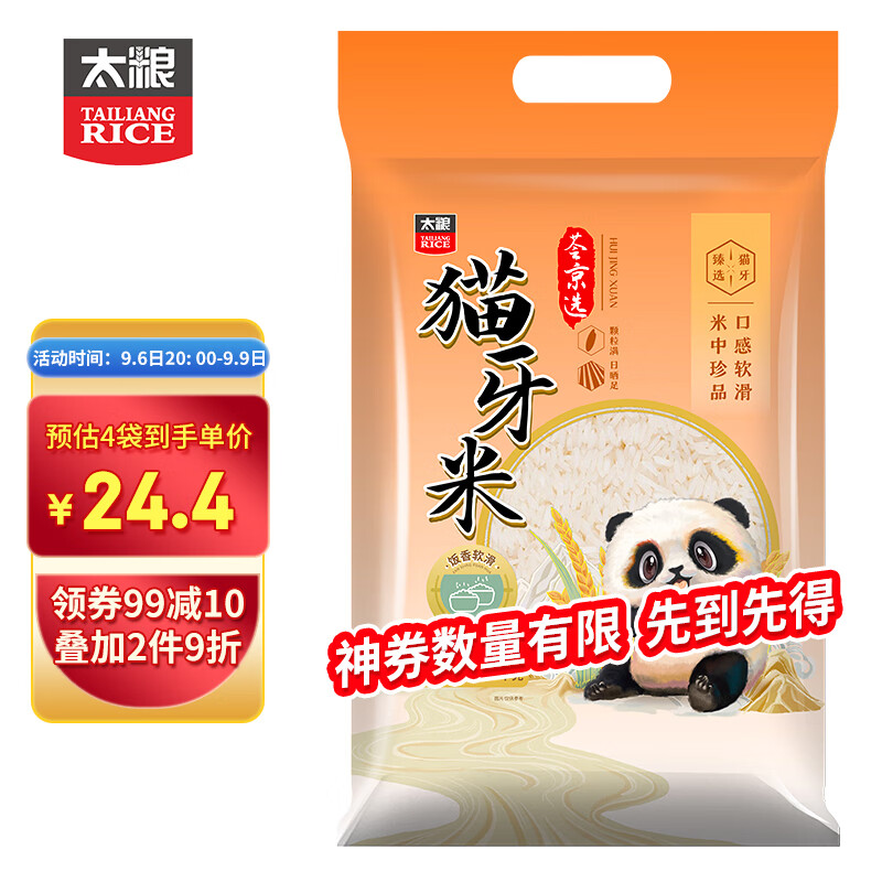 太粮 猫牙米长粒米5kg大米籼米10斤装 32.16元
