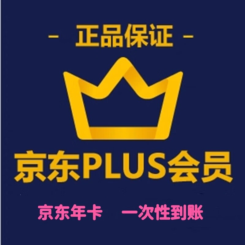 京东PLUS会员 年卡 59.8元