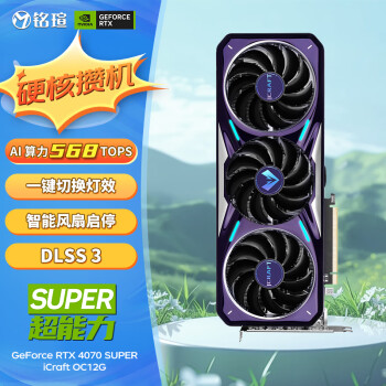 MAXSUN 铭瑄 GeForce RTX4070 SUPER 电竞之心