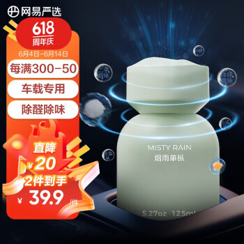 YANXUAN 网易严选 车载香薰 烟雨单枞 ￥32.45