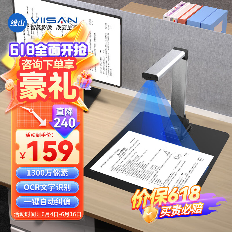 VIISAN 维山 扫描仪 1300万像素高拍仪 照片扫描仪 教学投影VEP2800 159元