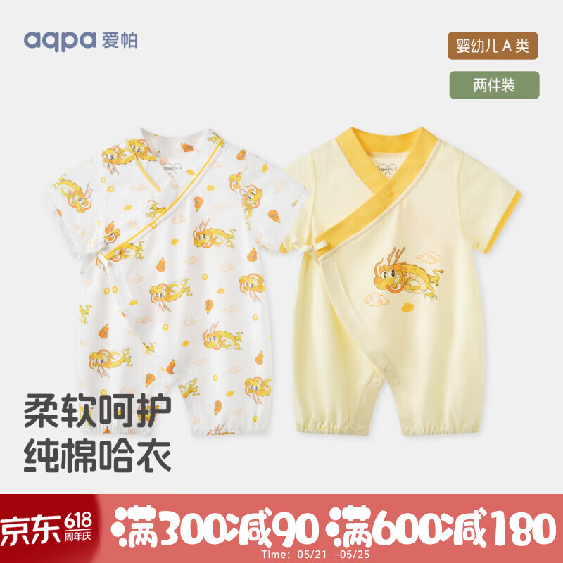 aqpa 婴儿夏季连体衣宝宝中国风新年哈衣纯棉汉服0-2岁 龙重登场组合 90cm 券后39.21元