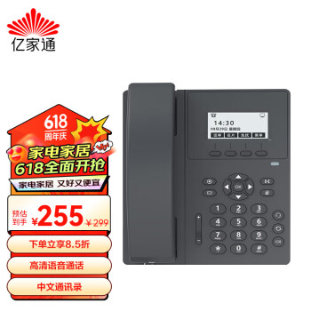 亿家通 IP电话机座机 IP301 VOIP网络电话 呼叫中心话务电话 百兆网口双SIP账号可壁挂