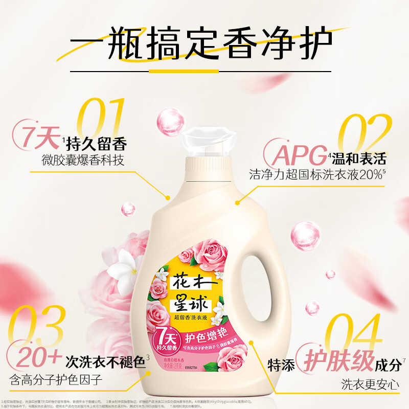 plus会员:花木星球 超留香香氛洗衣液 2KG+赠品 兑后10.9元包邮（40.9元+赠品可兑30元）