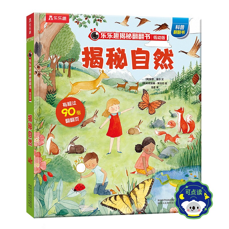 《乐乐趣 揭秘翻翻书》低幼版本 7.66元