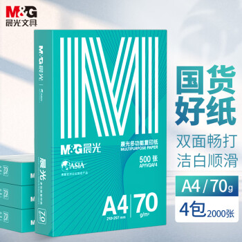 M&G 晨光 绿晨光A4 70g 多功能双面打印纸 高性价比复印纸  500张/包 4包/箱（整箱2000张）APN1B002