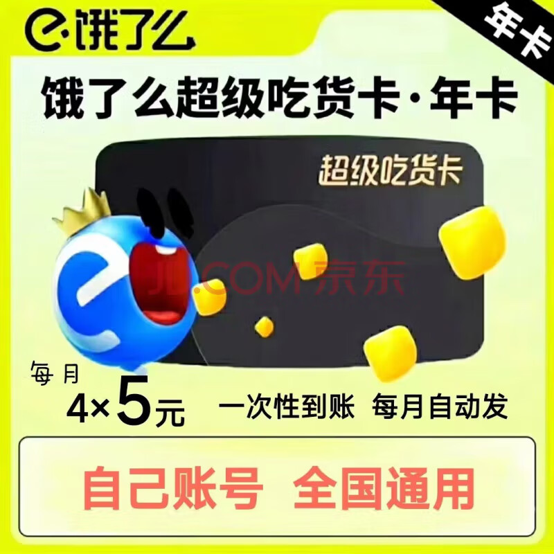 饿了么 超级会员年卡 12个月 11.5元包邮