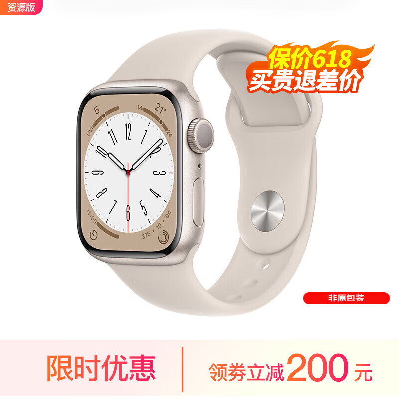 需首购：Apple苹果Watch Series S8 星光色 铝合金 41mm GPS版 1739.88元（需领券）