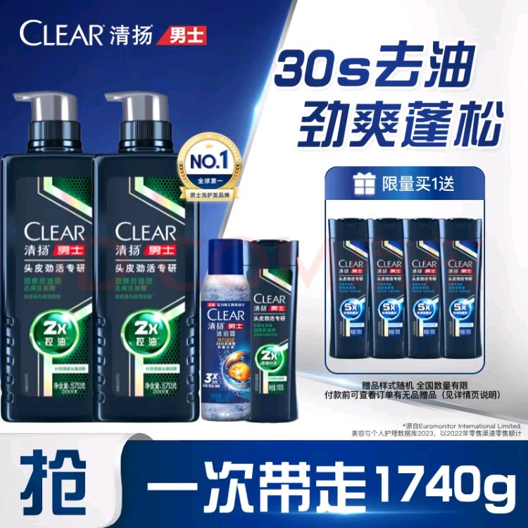 今日必买：CLEAR 清扬 专研去屑头皮护理2倍控油型洗发水570g*2+100g*瓶+赠100ml*4瓶 券后42.9元