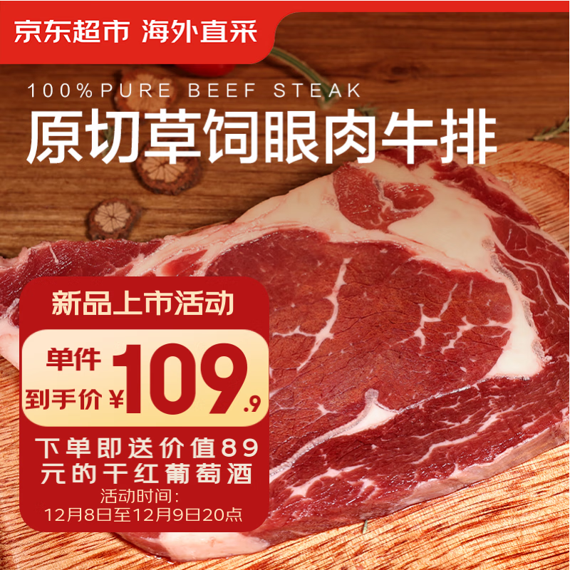 京东超市 海外直采原切草饲眼肉牛排1kg（5片装） 59.77元