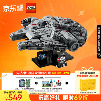 LEGO 乐高 星球大战系列 75375 千年隼号星际飞船