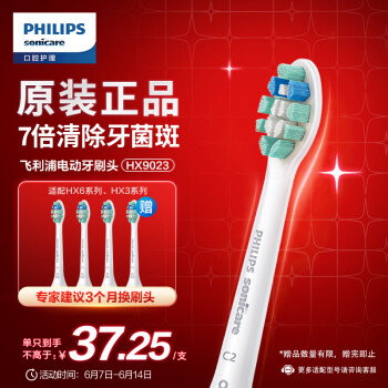 PHILIPS 飞利浦 电动牙刷头 7倍去除牙菌斑 牙菌斑洁净型 3支装HX9023 适配HX6系列HX3系列