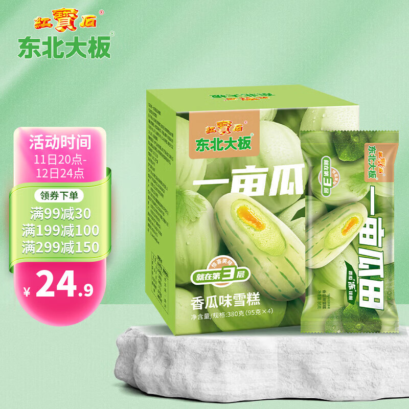 东北大板 一亩瓜田 香瓜味雪糕 95g*4支 量贩装 生鲜 冷饮 34.93元