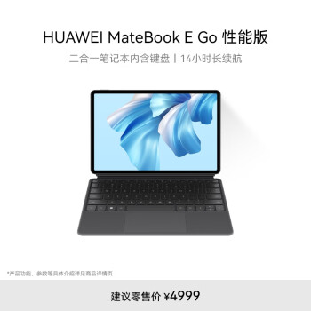HUAWEI 华为 MateBook E Go性能版12.35英寸 16+1TB WIFI（星云灰）