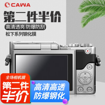 CAWA 卡沃 松下GF10 GF6 LX100ii GX7 GF9 8 7钢化膜相机屏幕保护贴膜 松下GF10相机钢化膜-单张