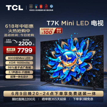 TCL 电视 85T7K 85英寸 Mini LED 800分区
