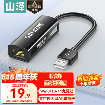 SAMZHE 山泽 UWH01 USB-A转RJ45 白色 百兆网卡