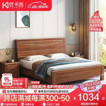 优卡吉 胡桃木实木床新中式经济现代简约双人床主卧大床667# 1.5米框架床