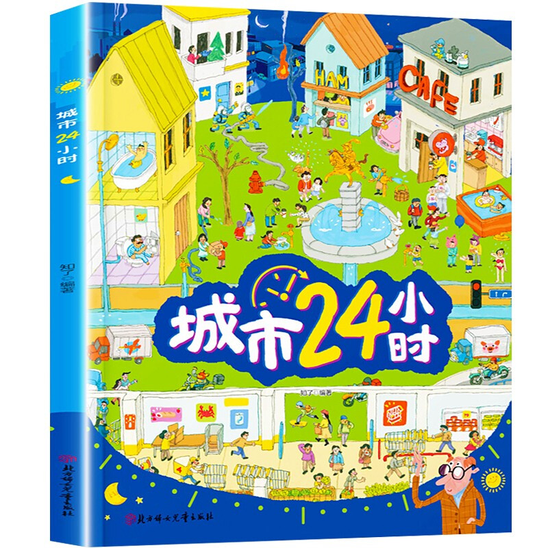 《城市24小时》（精装） 9.4元