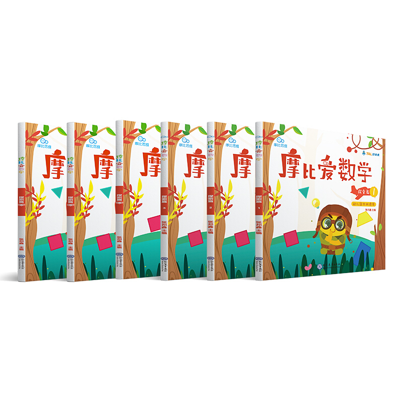 《摩比爱数学·探索篇》（套装共6册） 67.5元