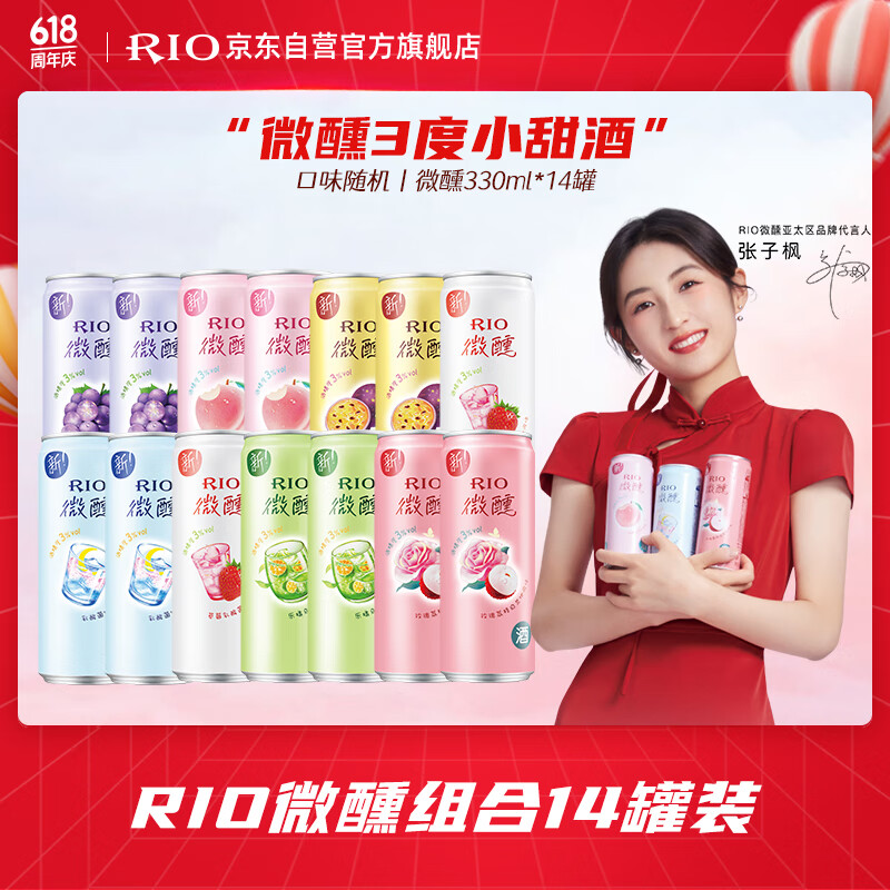 RIO 锐澳 洋酒 预调 鸡尾酒 果酒 微醺小美好 330ml*14罐 （口味随机发货） 91元