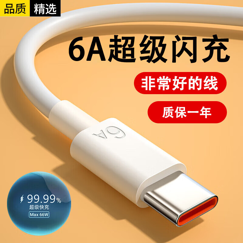 今胜 数据线Type-c快充闪充66W超级快充电器套装6A插头线 2.8元