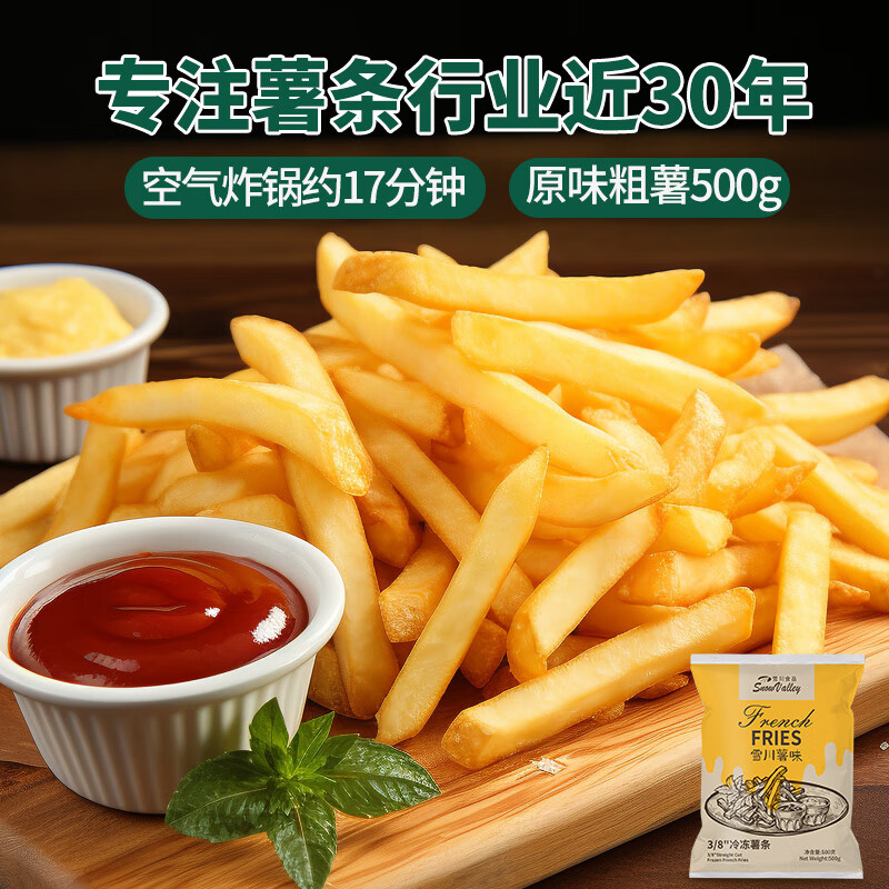 Snow Valley 雪川食品 薯味 3/8冷冻薯条 500g 13.93元（41.79元/3件）