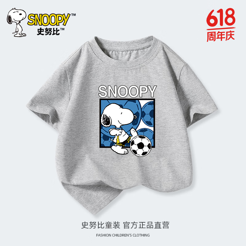 SNOOPY 史努比 儿童短袖夏季新款中大童宽松休闲上衣男孩女孩纯棉夏装 1040灰 120cm 19.3元