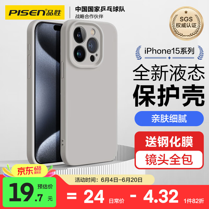 PISEN 品胜 适用苹果15Pro Max手机壳 iPhone15ProMax柔性液态壳全包防摔防磨亲肤超薄保护套软壳 钛灰色 18.04元