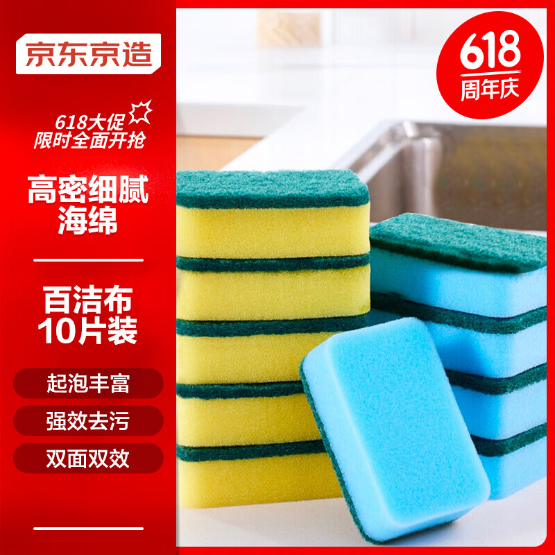 京东京造 百洁布 10*6*3cm 10片 黄色+蓝色 券后7.99元