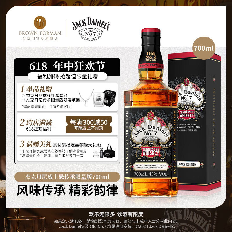 杰克丹尼 Jack Daniels）传承限量版700ml美国田纳西州威士忌进口洋酒调和型 传承限量版700ml 115元（需买2件，需用券）